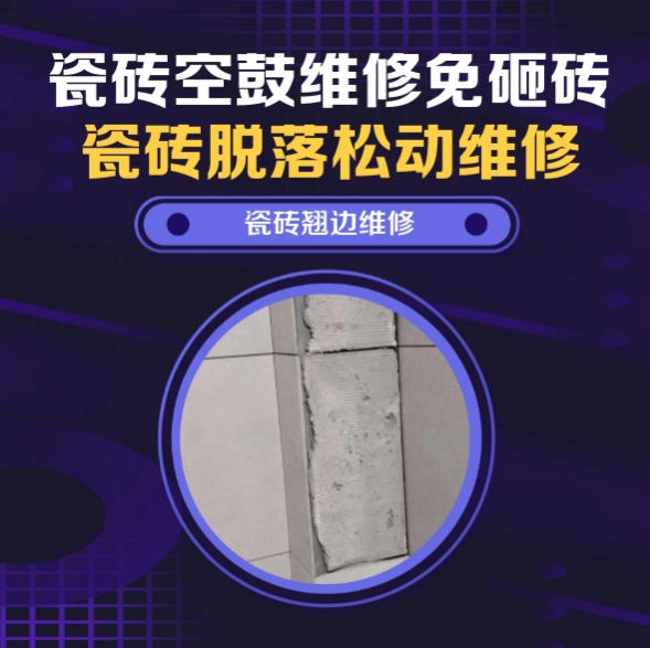 镇远瓷砖空鼓维修之免砸砖维修：快递货物中转分拣车间耐磨地砖微量空心维修推荐诚匠小爱修缮